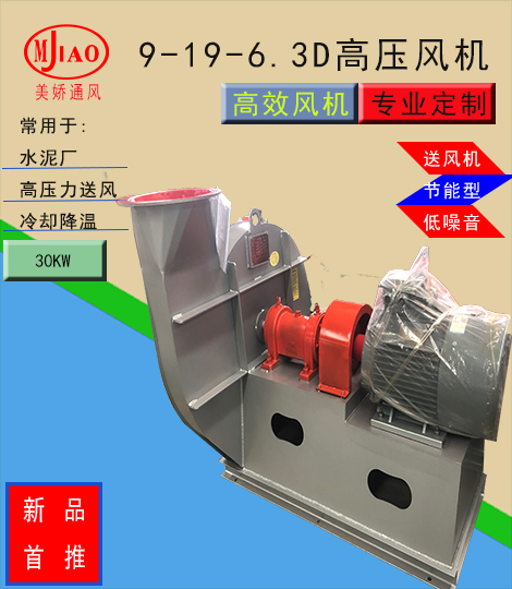 9-19-6.3D鋼化爐鼓風(fēng)機(jī)，高壓力送風(fēng)